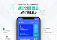 네이버 인증서 1000만 돌파…MZ세대 절반 넘어