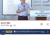 [2021 금융대전] “저요, 저요” 온라인 진행에 열띤 댓글 창