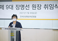 장명선 한국양성평등교육진흥원 제9대 원장 취임