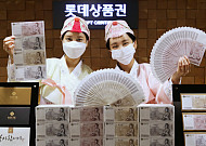 [포토] 주고 싶은 선물ㆍ받고 싶은 선물, 롯데상품권 판매