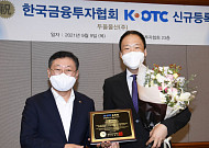 잔잔하던 K-OTC, 새내기주 돌풍···두올물산 4일만에 10배 ‘급등’