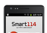 ktcs,‘스마트114’다운로드 50만건 돌파