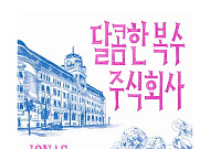 [신간] 엉망진창인 세상에 시원하게 한 방 먹이고 싶다면