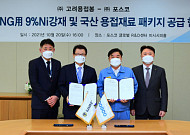 포스코-고려용접봉, 육상 LNG 저장탱크 제작용 용접재료 국산화 성공