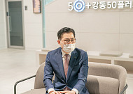 [區석區석-강동50플러스센터] "첫 직영 운영…전문성 살리며 트렌드에 신속 대응"