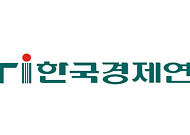 창립 40주년 맞은 한경연…"사회 전반 규칙 재정립해 '함께 잘사는 한국' 만들어야"