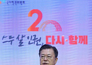 [종합]문재인 대통령 "차별금지법 제정, 반드시 넘어야 할 과제"