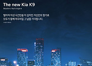 [이투데이 광고대상] 기아, 더 뉴 K9 '조향사 편' 크리에이티브 대상