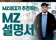 [카드뉴스] MZ<b>세대</b>가 추천하는 MZ 설명서