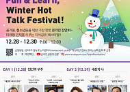 [종합] 삼성호암상 수상자 청소년 강연 나선다… 호암재단, 28일부터 겨울 온라인 강연회