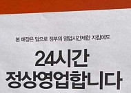 [랜선핫이슈] 24시간 영업 선언 카페·여직원에 자궁 모형 등 한의사 갑질·운동화 줄로 엄마 살린 소년