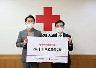 현대백화점면세점, 대한적십자사에 지원금 3000만 원 전달