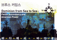 [프리미엄북] 미국 패권의 역사