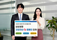 삼성생명, 100세 인생 준비 돕는 '건강자산 Up 캠페인' 전개