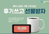 에이스침대, '2022 홈페이지 구매 고객 후기 이벤트' 진행