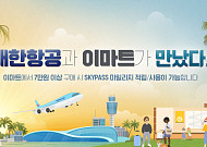 마트ㆍ항공사 손잡고, 호텔 밀키트 이커머스로 팔고···유통가 '합종연횡' 활발