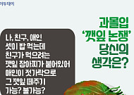 [요즘, 이거] 과몰입 ‘깻잎 논쟁’…당신의 생각은?