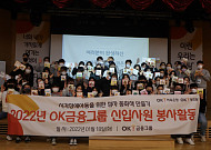 OK금융, 시각장애아동 위한 ‘점자 동화책 만들기’ 봉사활동 나서