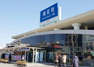 [그 역에 가고 싶다] 근대 개항도시로 가는 ‘목포역’