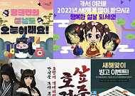 “설날에 집에서 게임 한판 어떠세요” 게임업계 빅3 명절 이벤트 풍성