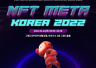 코리아씨이오서밋, 22일 'NFT META Korea 2022' 개최