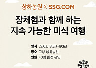 SSG닷컴 "미식관광 패키지부터 숨겨진 맛집 스토리까지 팝니다"