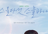 IMF·풀하우스·자우림…‘스물다섯, 스물하나’에 열광하는 이유