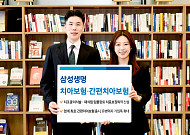 삼성생명, 치아보험·간편치아보험 출시