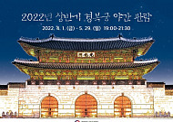 11번가, 전시회 티켓 판매 2배 급증···‘경복궁 야간 관람’ 단독 판매