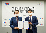 웅진씽크빅, 백강포럼과 온라인 콘텐츠 개발 업무협약 체결