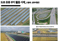남해고속, 경부·호남선 유휴부지에 태양광 1.2GW 설치 가능