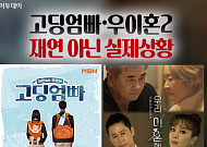 [요즘, 이거] ‘고딩엄빠’·‘우이혼2’, 재연 아닌 실제상황