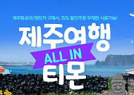 국내여행 완전 회복?···티몬, 1분기 매출 코로나 이전 수준 상회