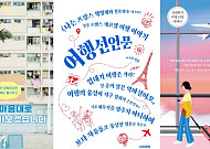 독서하기 좋은 날…봄에 어울리는 책 뭐 있지?