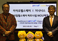 [BioS]지니너스, 카카오헬스와 DTC 등 '유전체사업 MOU'