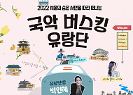 덕수궁 돌담길ㆍ청계광장 등 서울 명소서 즐기는 ‘국악 버스킹’