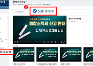 종합소득세 신고 이렇게 따라 하세요