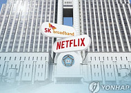 넷플릭스·SKB 망사용료 공방…"대가 지급 의무 없다"vs"기업 행위는 유상 전제"