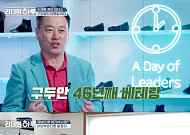 ‘대통령의 구두’ 브랜드 대표, 가수 강남 이모부였다