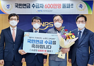 국민연금 수급자 600만 명 돌파…개인 최고 수급액 246만 원