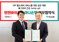 하나은행, 엔젠바이오와 VIP 헬스케어 업무협약 체결