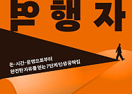 [베스트셀러 동향] 돈 버는 법 ‘역행자’ 1위…김훈 ‘저만치 혼자서’ 꾸준한 인기