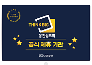 웅진씽크빅, ‘스마트올클래스 콘텐츠 제휴 파트너’ 모집