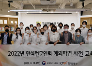 'K푸드 전문가' 세계 17개국에 파견…공관·호텔서 한식 전도