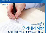 우리은행, ‘우리내리사랑 유언공증서 보관서비스’ 출시