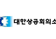 3년 만에 열린 ‘대한상의 제주포럼’…전국 상공인 600여 명 몰려