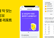 카카오페이, 마이데이터 기반 ‘내 보험 리포트’ 서비스 시작