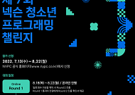 세분화·차별화…변화 예고한 제7회 ‘넥슨 청소년 프로그래밍 챌린지’