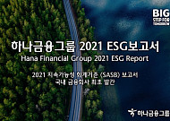 하나금융 "지난해 ESG 사회적 성과 2.6조 거둬"