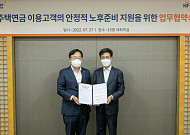 주택금융공사, 미래에셋생명과 안정적 노후준비지원 협약